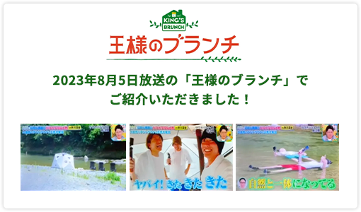 サウナパラダイス・saunaparadise｜サ活・テントサウナ・アウトドア｜外でサウナ・日帰りサウナ・キャンプ場でサウナ｜アウトドアで出会い・サウナ活婚｜サウナ飯・サ飯｜メディア｜王様のブランチ｜サウナ特集｜メディアサウナ特集｜テントサウナ特集