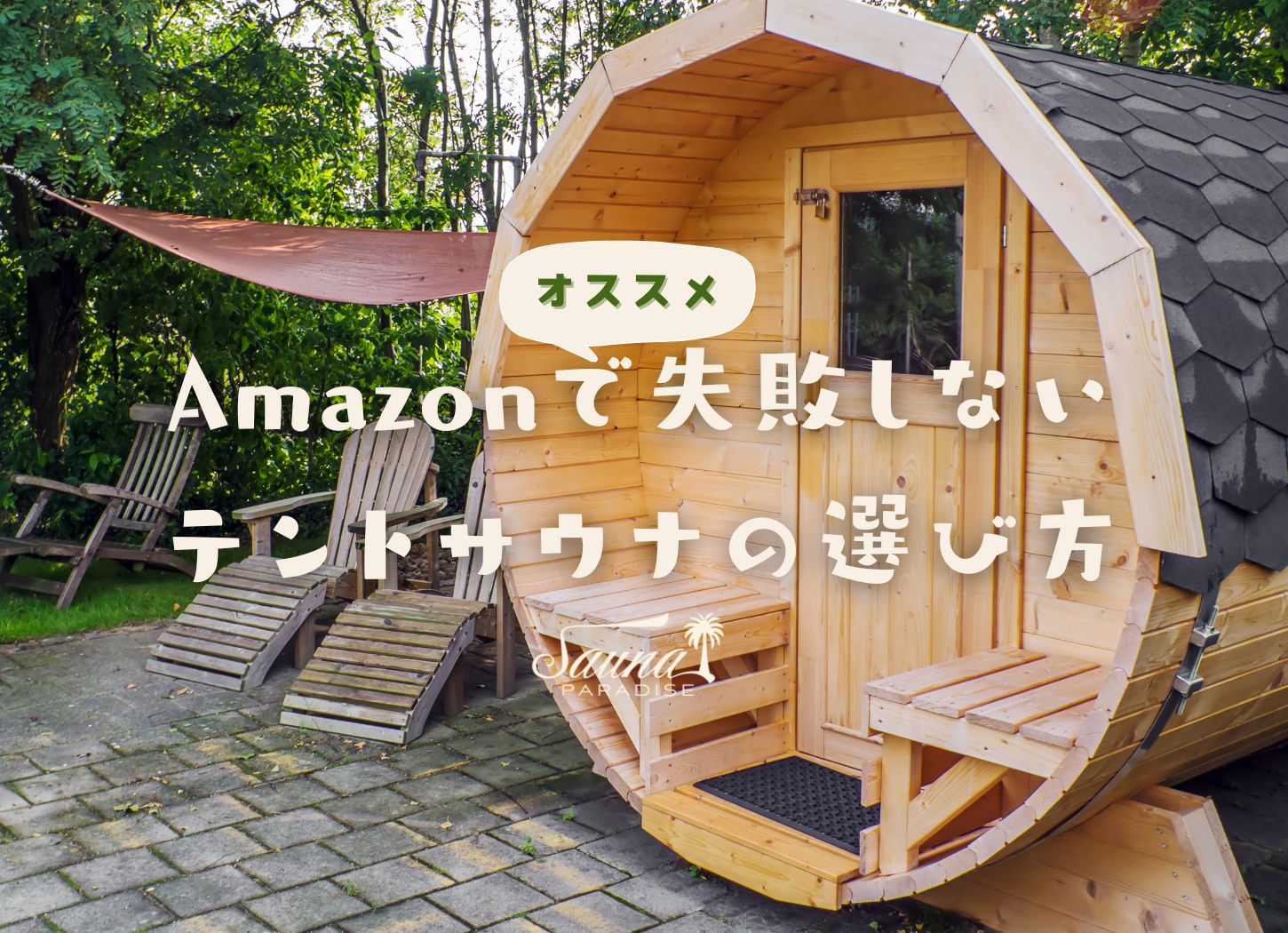 【らんらん】①テントサウナフルセットモデル 家庭用サウナ らんらん様専用】①テントサウナフルセットモデル 家庭用サウナ
