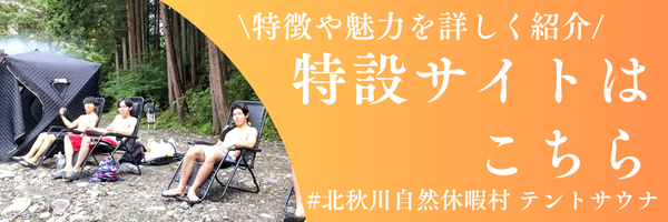 テントサウナ 関東||テントサウナ 東京|川サウナ|BBQ |テントサウナ|関東 サウナ|川|川サウナ|そとあそび|夏|アウトドア|関東川サウナとBBQ|テントサウナ 関東|檜原村|北秋川自然休暇村|東京|西多摩|川ダイブ