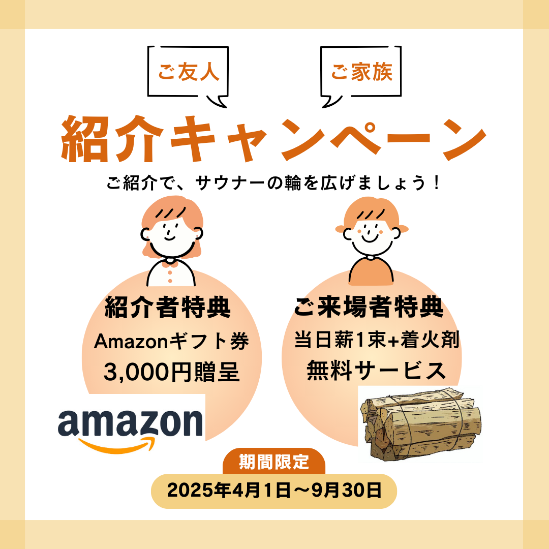 紹介キャンペーン｜友達｜友人｜知人｜家族｜キャンペーン特典