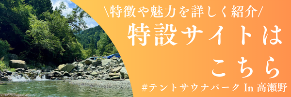 テントサウナ 関東||テントサウナ 神奈川|川サウナ|BBQ |テントサウナ|関東 サウナ|川|川サウナ|そとあそび|夏|アウトドア|関東川サウナとBBQ|テントサウナ 関東|相模原|テントサウナパーク|富士山|道志川|川ダイブ