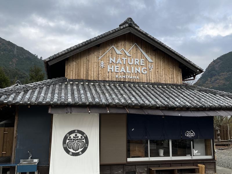 徳島 自然サウナ NATURE HEALING 神山 蔵スモークサウナ