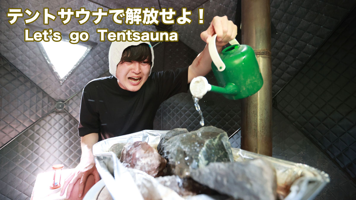 千葉 テントサウナ PGF 君津 川サウナ 小糸川