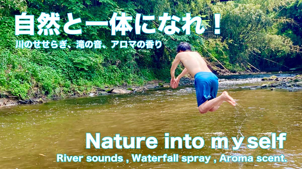 千葉 テントサウナ PGF 君津 川 水風呂 小糸川