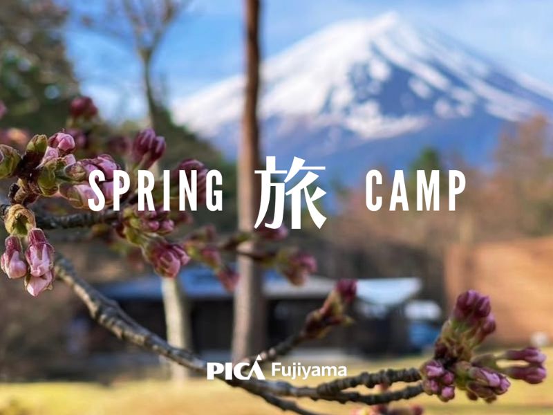 PICA Fujiyama 宿泊 グランピング 山梨 関東近県
