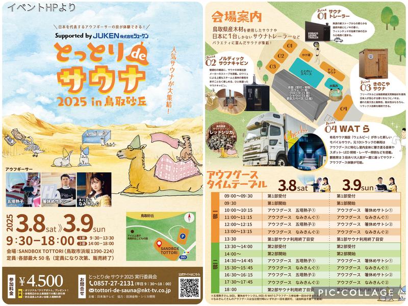 鳥取 SANDBOX TOTTORI 鳥取砂丘 サウナイベント
